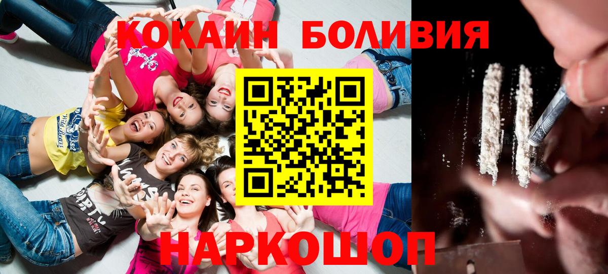 Кокаин  COCAIN Боливия  Вход с VPN  Лиски  Кокаин Боливия 