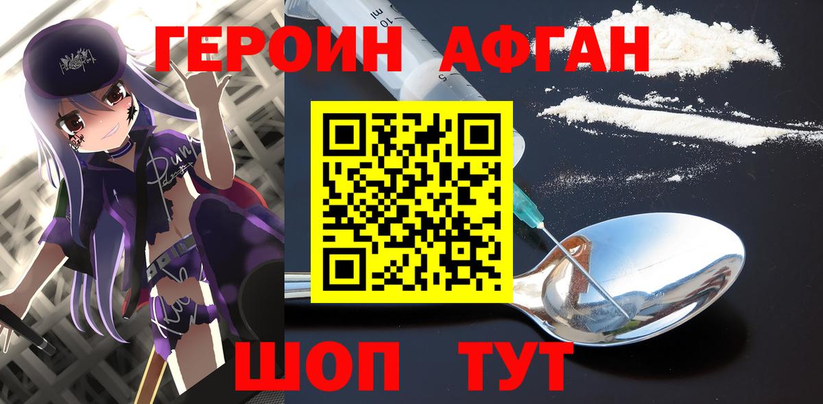 ГЕРОИН  ГЕРОИН хмурый  Вход с VPN  Лиски 
