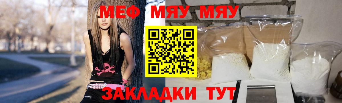 МЯУ-МЯУ VHQ  Меф mephedrone  Вход с VPN  Мефедрон  МЕФ  Лиски 